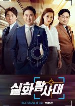 True Story Expedition