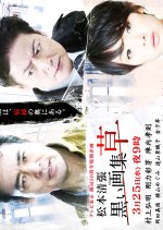 Kuroi Gashu: Kusa Japanese Drama photo