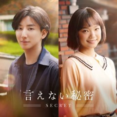 Ienai Himitsu (2024) photo