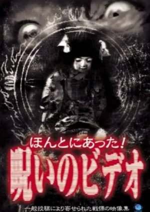 Honto Ni Atta! Noroi no Video 1 (1999) poster