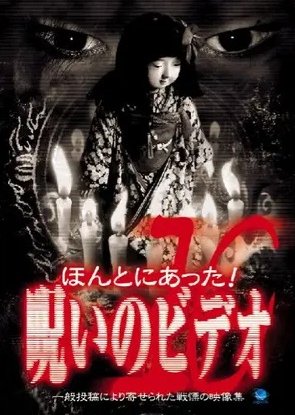 Honto ni Atta! Noroi no Video 10 (2002) poster