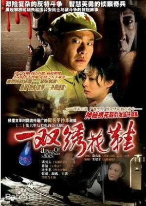 Yi Shuang Xiu Hua Xie (2003) poster