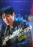 The First Responders Season 2 korean drama review