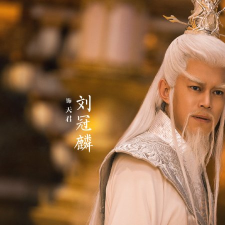 The Legend of Shen Li (2024)