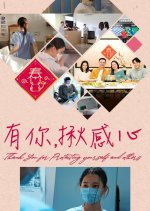 Thank You for Protecting Yourself and Others Taiwanese Movie photo
