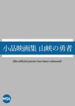 Short Stories of the Gorgeous Hero