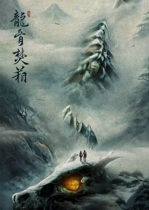 Long Gu Yan Xiang () poster