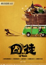 Lost in Road Chinese Drama photo
