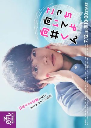 Olha Pra Mim, Mukai-kun (2023) poster
