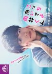 Kocchi Muite yo Mukai-kun japanese drama review