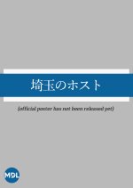 Saitama no Host Japanese Drama photo