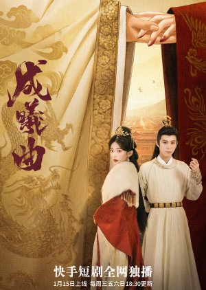 Cheng Xi's Song (2023) poster