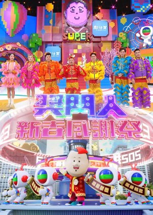 Super Trio: Chinese New Year Special (2023) poster