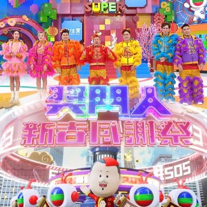 Super Trio: Chinese New Year Special (2023)
