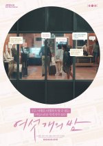 The Layover Korean Movie photo