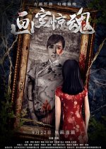 The Incubus Studio Chinese Movie photo