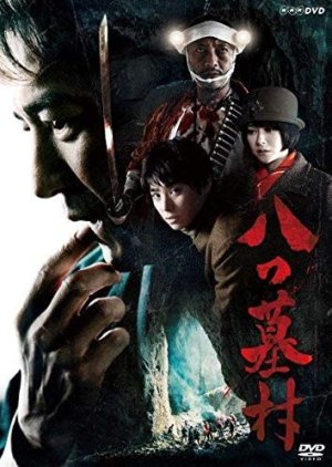 Yatsuhakamura (2019) poster