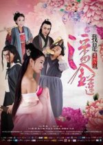 I'm Pan Jin Lian Chinese Movie photo