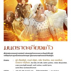 Mantra Takiang Kaeo Thai Drama photo