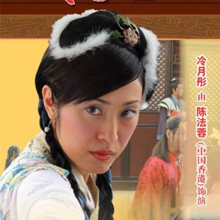 Wu Dang Season 2 (2005)