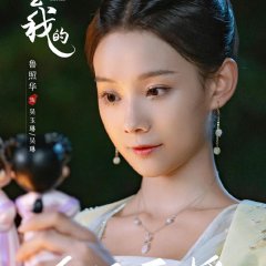 The Castellan Belongs to Me Chinese Drama photo