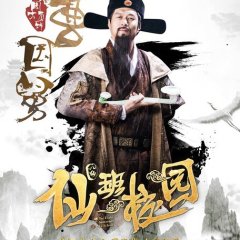 The Eight Immortals in School Chinese Movie photo