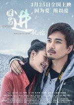 The Evolution of a Clumsy Man Chinese Movie photo