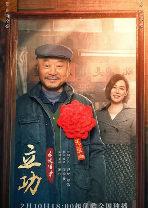 Li Gong (2023) poster