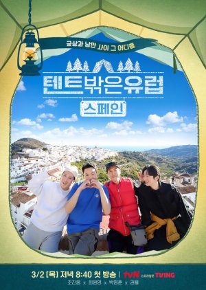 Europe Outside Your Tent Season 2 (2023) poster
