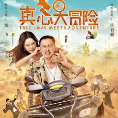 True Love Meets Adventure Chinese Movie photo