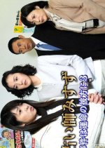 Uranaishi Misuzu: Jiken wa Unmei no Kanata ni 3 Japanese Drama photo