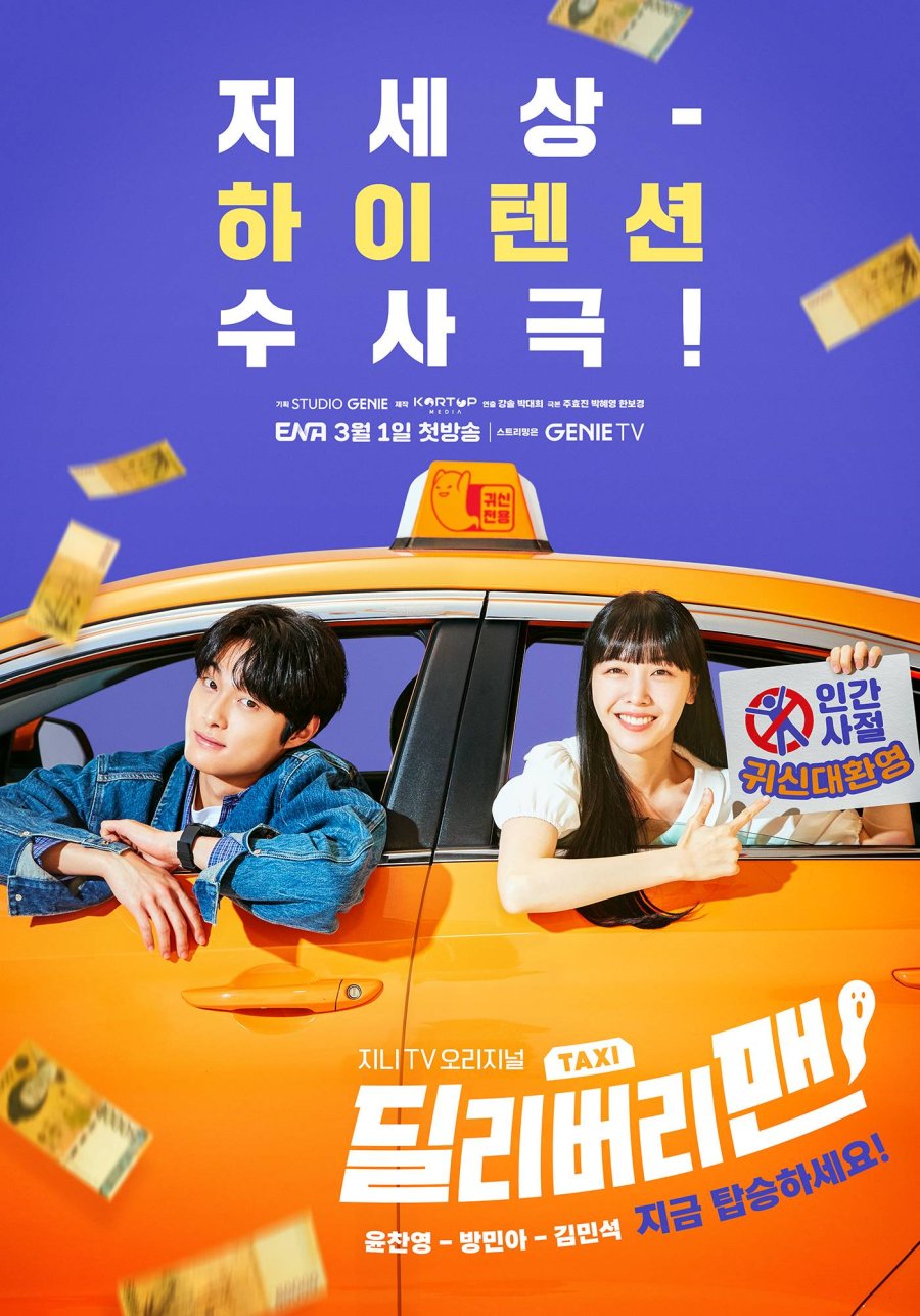 Strongest Deliveryman - streaming tv show online