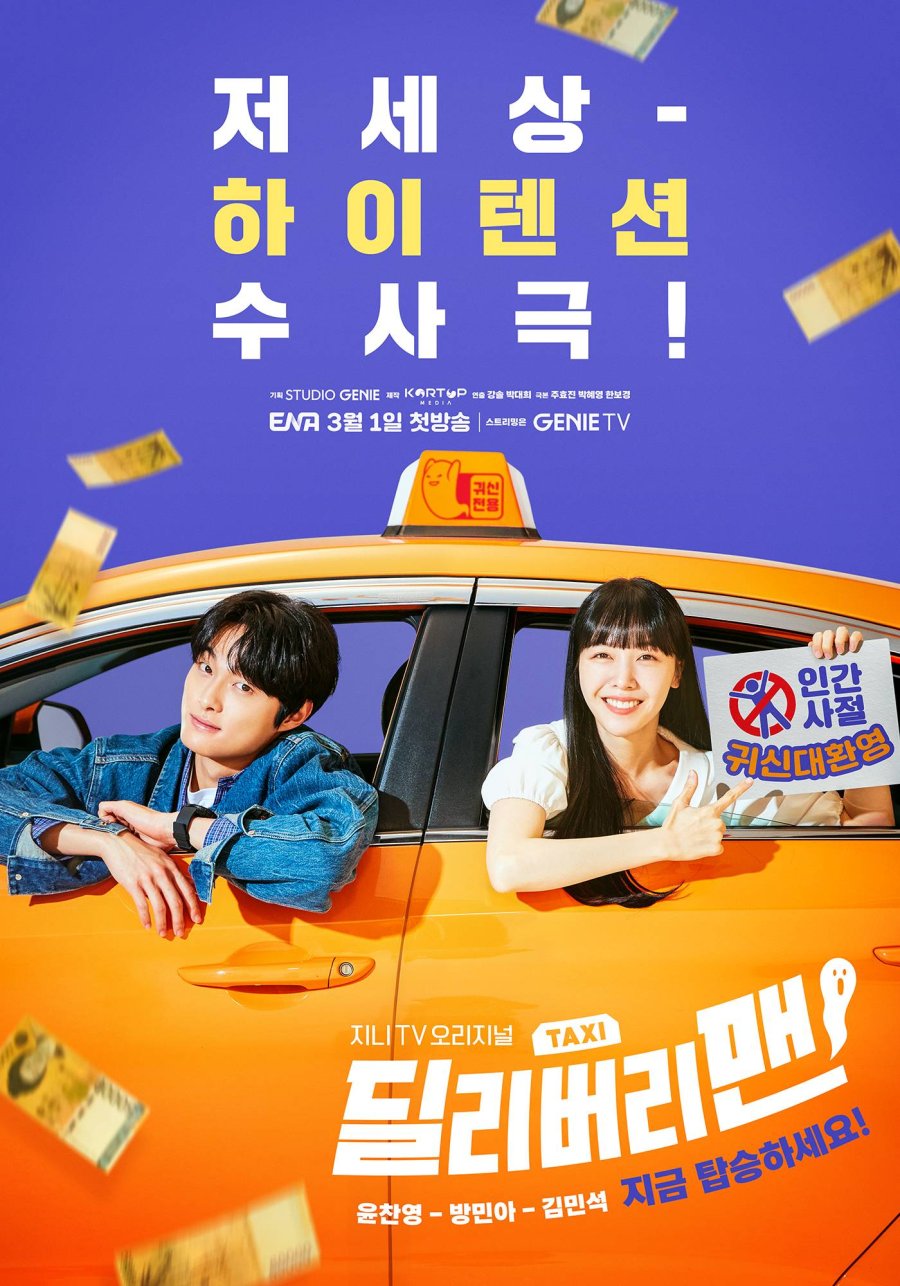 image poster from imdb, mydramalist - ​Delivery Man (2023)