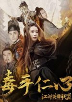 Ganghood League of Legends 2 Chinese Movie photo