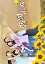 South Little Sun Taiwanese Drama photo