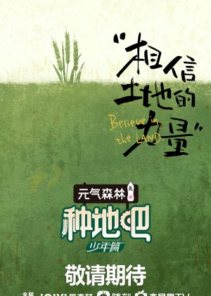 Zhong Di Ba Shao Nian (2023) poster