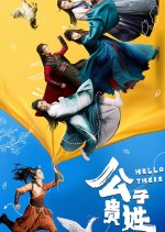 Hello There Chinese Drama photo