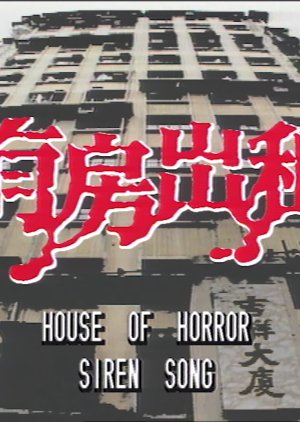 House of Horror (1995) poster