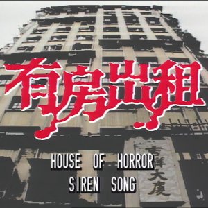 House of Horror (1995)