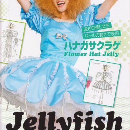 Princess Jellyfish (2014)