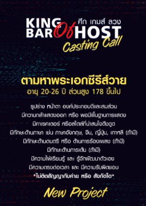 King of Bar Host () poster