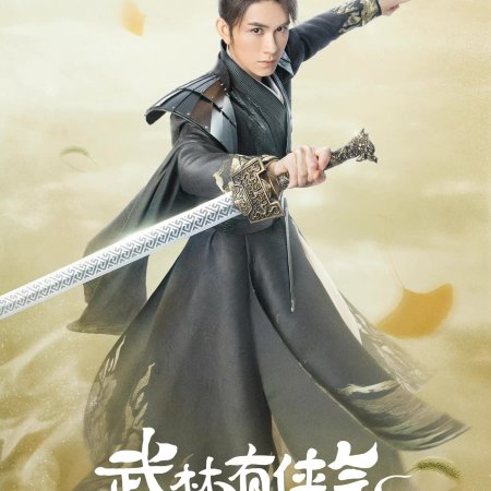 Heróis de Wu Lin (2023)