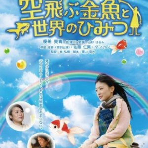 Flying Goldfish And The Secret Of The World  (2013)