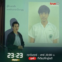 23:23 Thai Drama photo