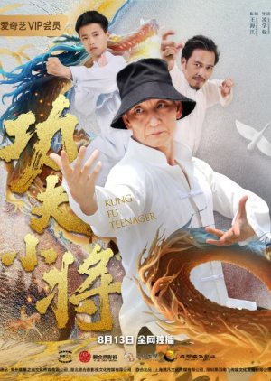 Kung Fu Teenager (2020) poster