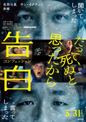 Kokuhaku Confession (2024) poster