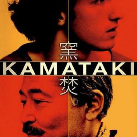 Kamataki (2005)