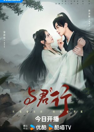 Yu Jun Xing (2024) poster