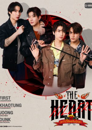 The Heart Killers () poster