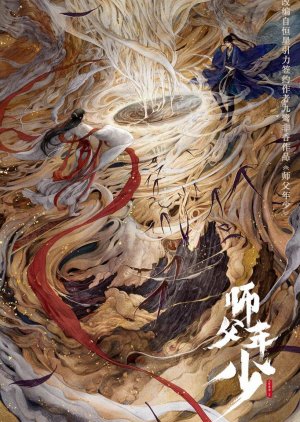 Shi Fu Nian Shao () poster